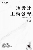 A&Z Designer 分享会 | 泽逵：让设计师主动发声