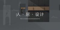 顾家家居携全屋定制新品空间首秀深圳家具展