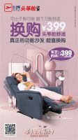 为爱升舱 芝华仕818全民升舱日用品质家居打造美好生活