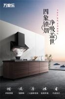 拒绝油烟 万家乐盖世系列油烟机帮你告别糟糕厨房