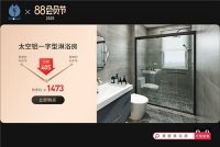 康健卫浴 | 玩转天猫88会员节,领双券享淋浴房秒杀价!