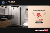 康健卫浴 | 玩转天猫88会员节,领双券享淋浴房秒杀价!