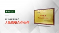 千川木门被蓝光地产授予“2019年度A级战略合作伙伴”荣誉