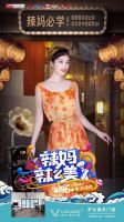 LOLANDS罗兰德式品牌特别赞助《辣妈辣么美》开启宁静生活