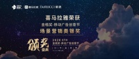 听见好睡眠！慕思x喜马拉雅助眠频道项目荣获2020金梧奖银奖