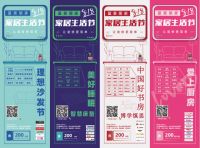 蓝景丽家家居生活节助力北京消费季