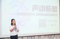 创意发声2.0 | 第一期“声动联盟”启动会圆满落幕
