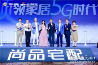 赵丽颖畅谈都市生活，尚品宅配家居5G模式全新启航
