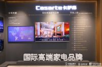 2020中国品牌节:“国际高端家电品牌”标准?卡萨帝成样本