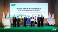 三棵树成为北京2022官方涂料独家供应商