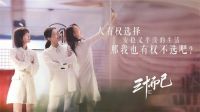 【YASLAN】《三十而已》家居生活 这才是对生活的态度