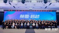 TCL乐华2020年夏季新品发布会圆满结束，品牌再次升级