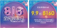816全民顾家日，班尔奇喊您抢福利