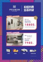 伊恋全屋定制——绿色呵护千家万户
