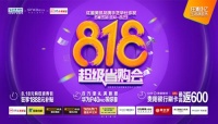 红星美凯龙818来了：盘够这十一件，生活瞬间浪翻天