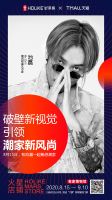 8月15日，一场好莱客的“造潮”好戏即将上演！