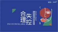 2020国际家居流行色彩趋势发布