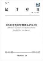 家用废弃食物处理器性能等级评价标准发布  国内4品牌产品首先对标采用