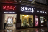 百大门店·如鱼得水合肥蜀山区第六空间专卖店负责人王琳