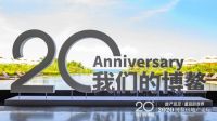 柏厨荣获2020博鳌房地产论坛年度风尚大奖