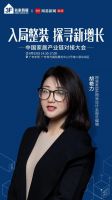 行业领袖来了！8.19中国家居产业链对接大会 共论整装入局增长