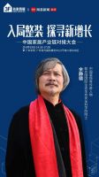 行业领袖来了！8.19中国家居产业链对接大会 共论整装入局增长