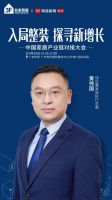 行业领袖来了！8.19中国家居产业链对接大会 共论整装入局增长