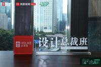 首个设计私董会来了！网易&好莱客携手设计大咖打开赋能行业新思路