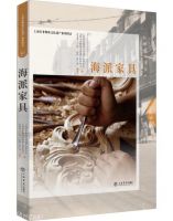 「上海非遗图录」惊艳首发 海派家具打造城市名片