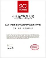 三星中央空调再获“中国地产风尚大奖年度影响力地产供应商TOP10”