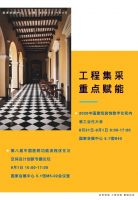2020年同期活动全新升级，四重维度打造地材行业新生态！