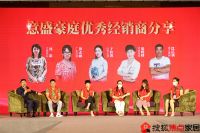 乘风破浪,筑梦同行&mdash;意盛豪庭年中盛典安徽蚌埠经销商王传鲁专访