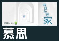 慕思试水数字化新零售，目标100亿的初心与野心