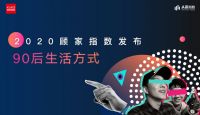 第七季816全民顾家日收官 顾家家居入局商业大江湖
