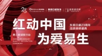 东易生日邀请函——国民级装修大品牌迎来23岁!