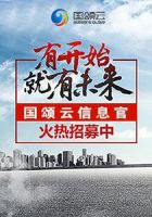 国颂云兰州运营中心合伙人制售楼攻略