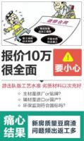 东易23周年丨揭穿装修报价“神坑黑幕”,一招练就火眼金睛!