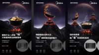 全国寻找“焕新锦鲤”，美的炭火灶Q81赋能轻净新厨房