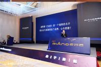 2020年皮阿品牌战略发布会隆重召开