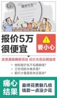 东易23周年丨揭穿装修报价“神坑黑幕”,一招练就火眼金睛!