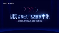 2020年皮阿品牌战略发布会隆重召开