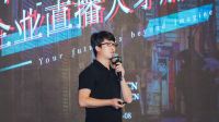 万物可播——2020泛家居直播人才培养峰会  暨淘宝大学直播课程发布仪式圆满举办