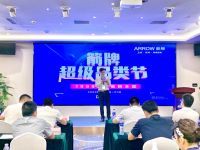 “箭牌超级品类节”--2020年箭牌江苏区域省级联动启动大会圆满召开