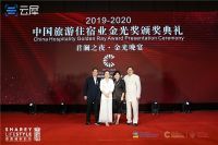 金碧辉煌星璀璨,香遇品牌揽获中国旅游住宿业论坛两项荣誉
