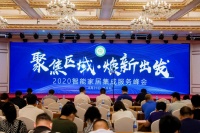 2020智能家居集成服务峰会•郑州站成功举办