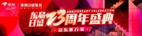 【东易日盛23周年&京东惠万家盛典】秋季看家装，这一场就够了！