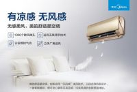 更健康的空调,使用美的无风感空调是一种什么体验?