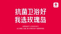 走出健康，洗出健康！玫瑰岛抗菌卫浴助力苏北医院健步走活动