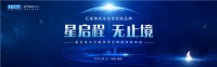 星启程 无止境|星艺佳文艺路商场招商发布会圆满成功