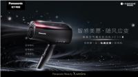 松下首台智能蓝牙吹风机XD30重磅诞生 开创科技护发新纪元